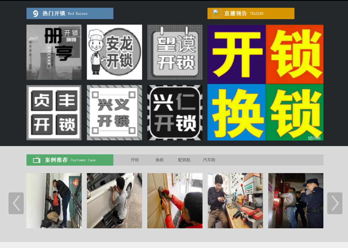 小板镇黔西南开锁网门户网站